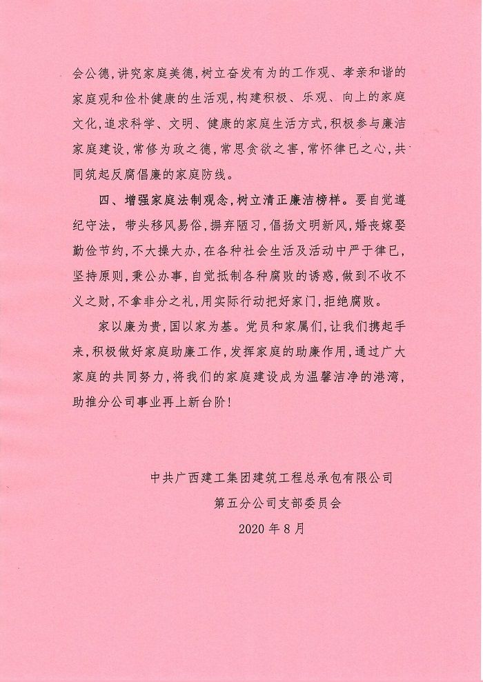 家庭助廉倡議書(shū)。盧勤 攝 (2).jpg